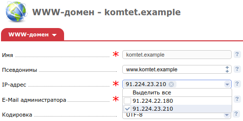 Выбор IP-адреса для домена в панели управления хостингом ISPmanager.